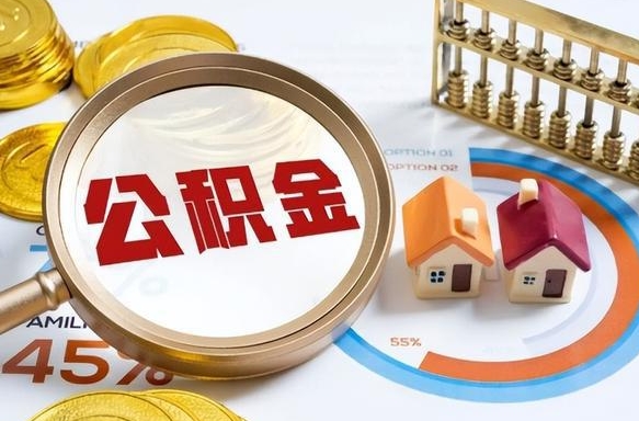 广西离职了封存的公积金怎么提取（广西离职了封存的公积金怎么提取长春市）